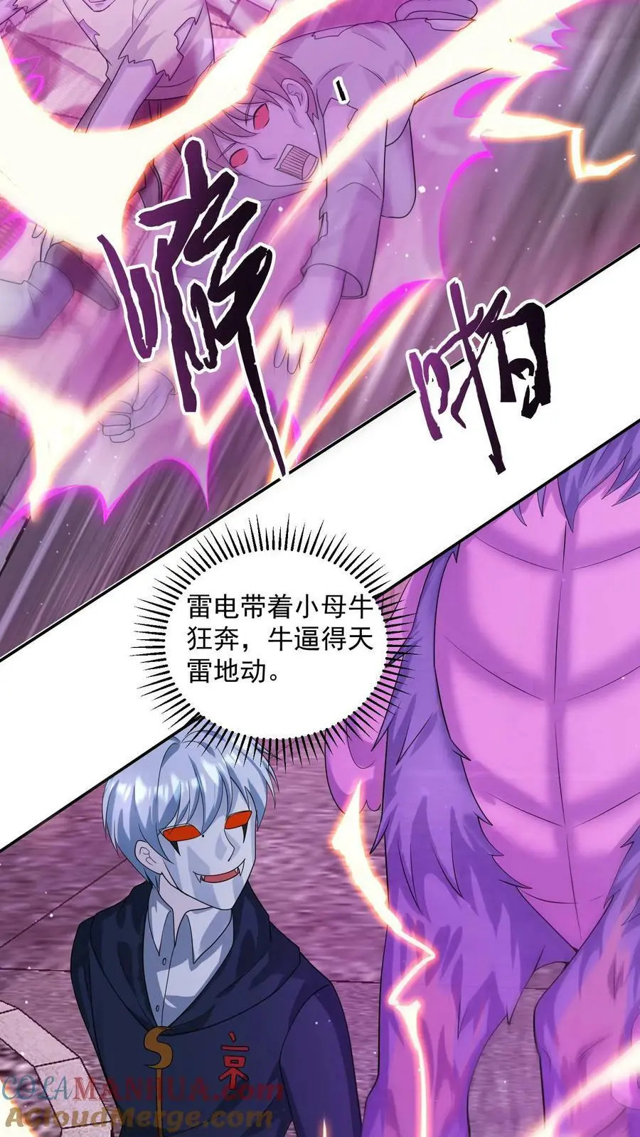 末日降临刀刀暴击漫画,第138话 神兽的变态功能3图