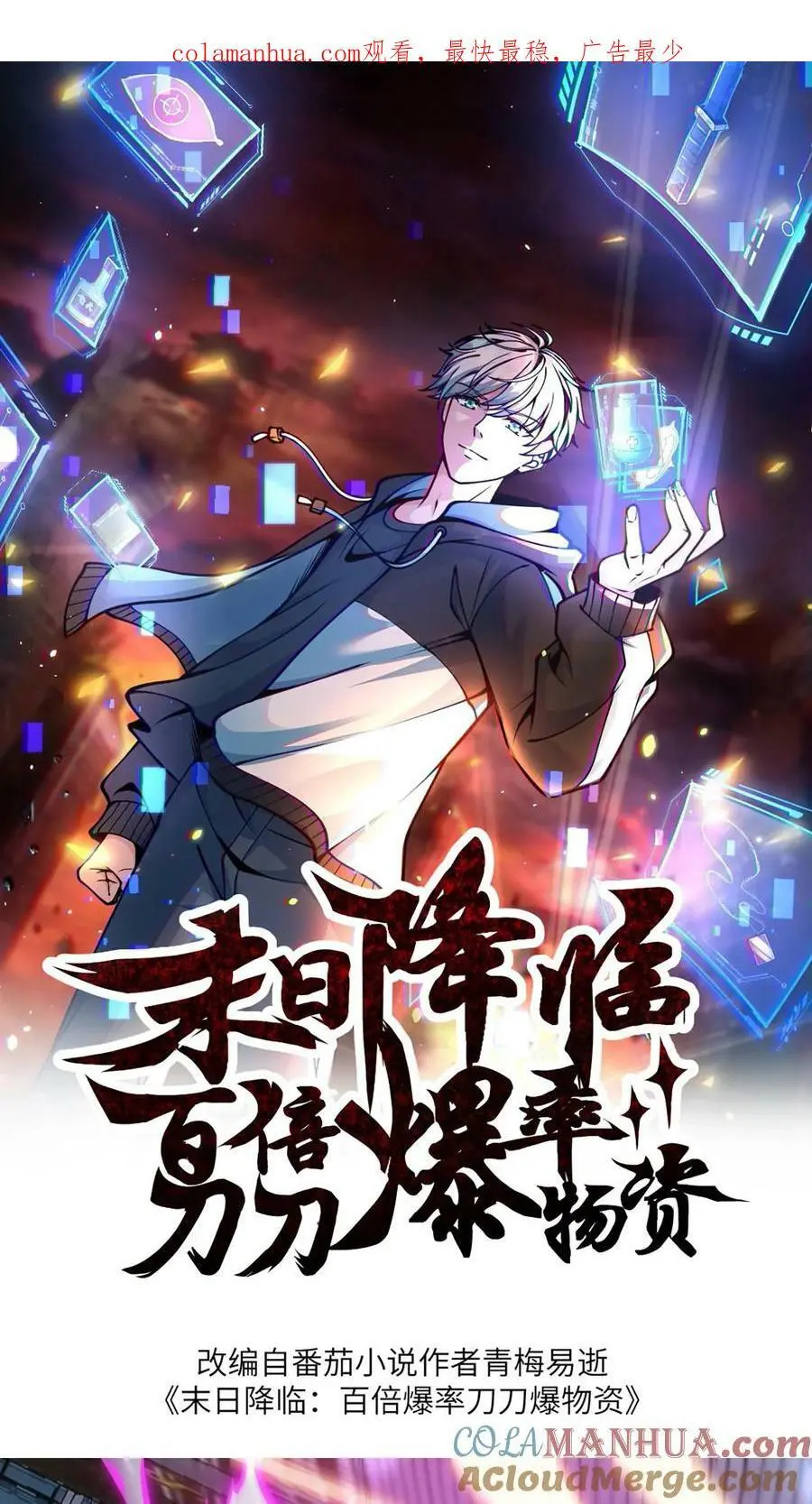 末日降临刀刀暴击漫画,第138话 神兽的变态功能1图