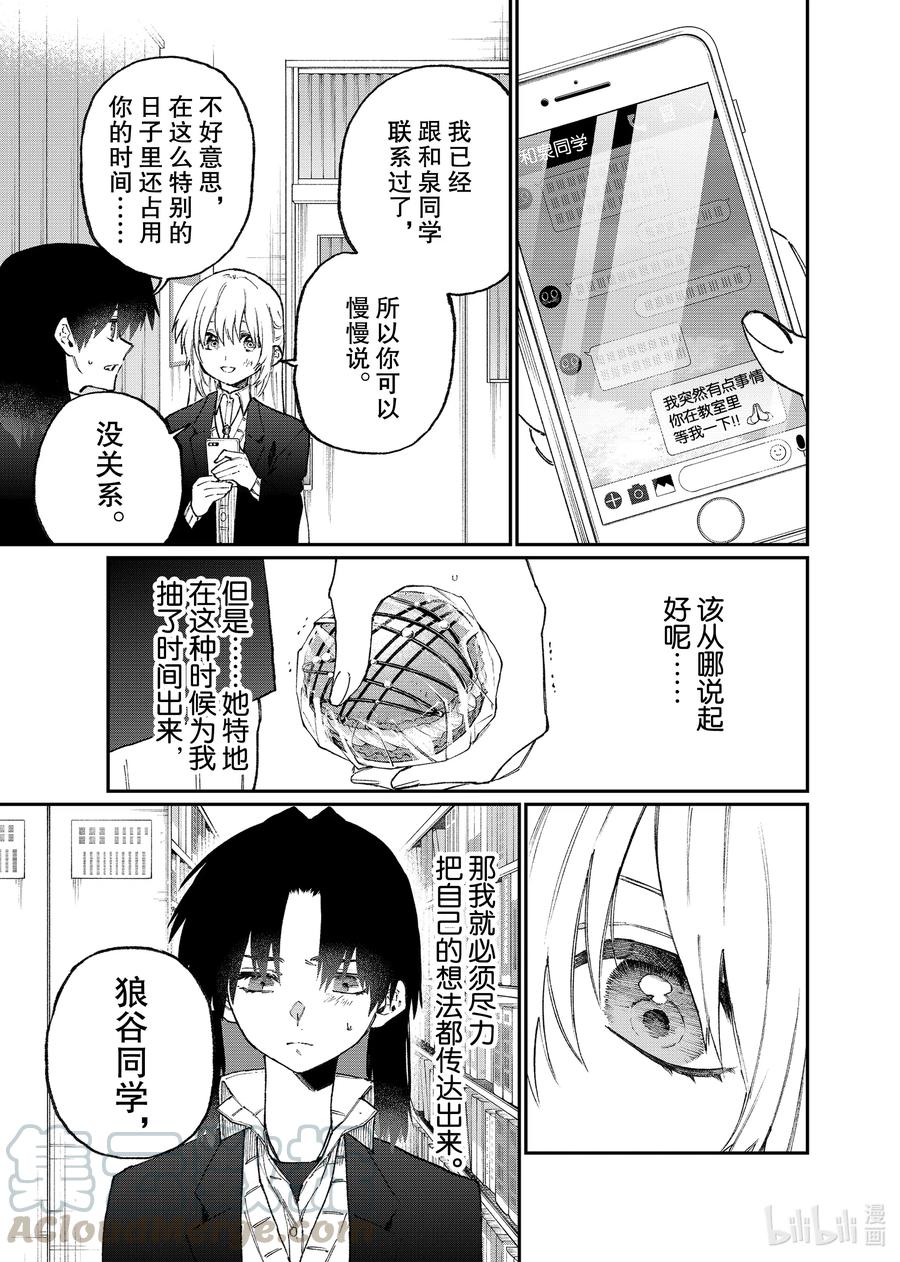我家女友可不止可爱呢头像漫画,108 第108话3图