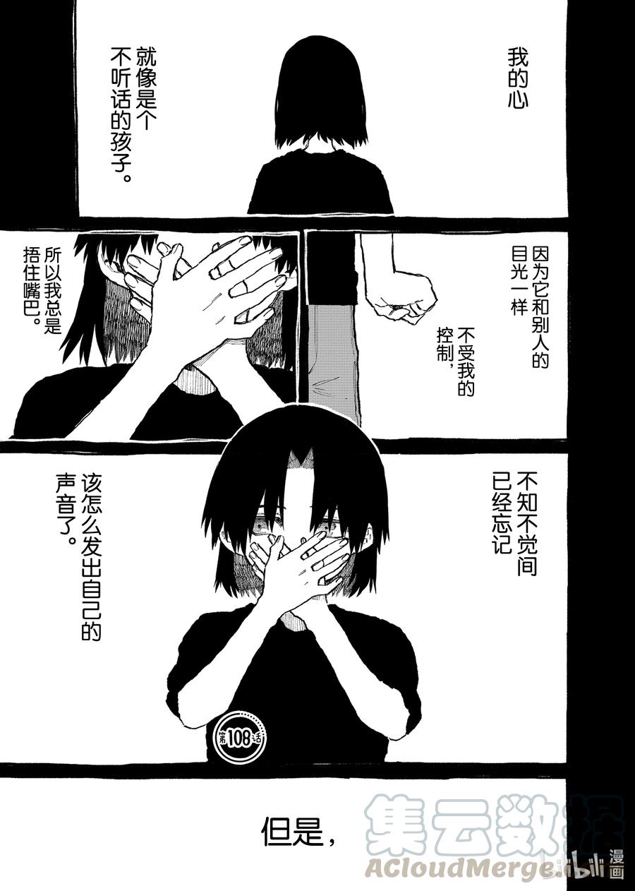 我家女友可不止可爱呢头像漫画,108 第108话1图