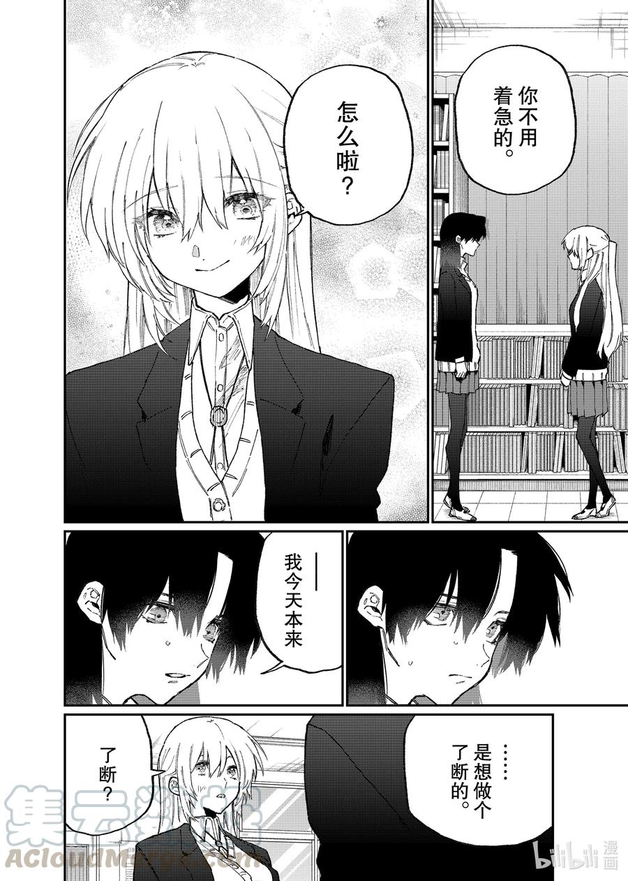 我家女友可不止可爱呢头像漫画,108 第108话4图