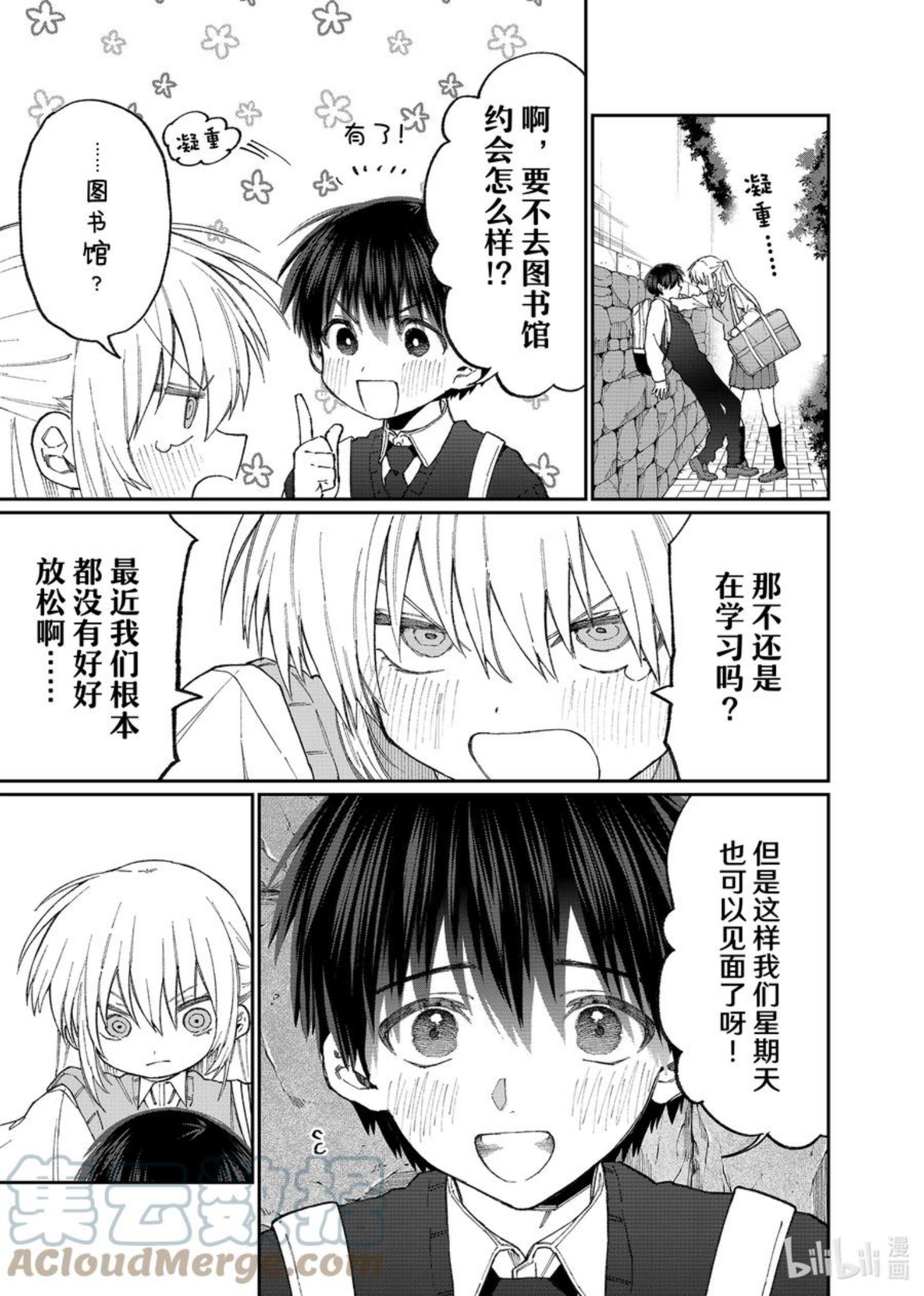 我家女友可不止可爱呢第二季什么时候上映漫画,145 第145话5图