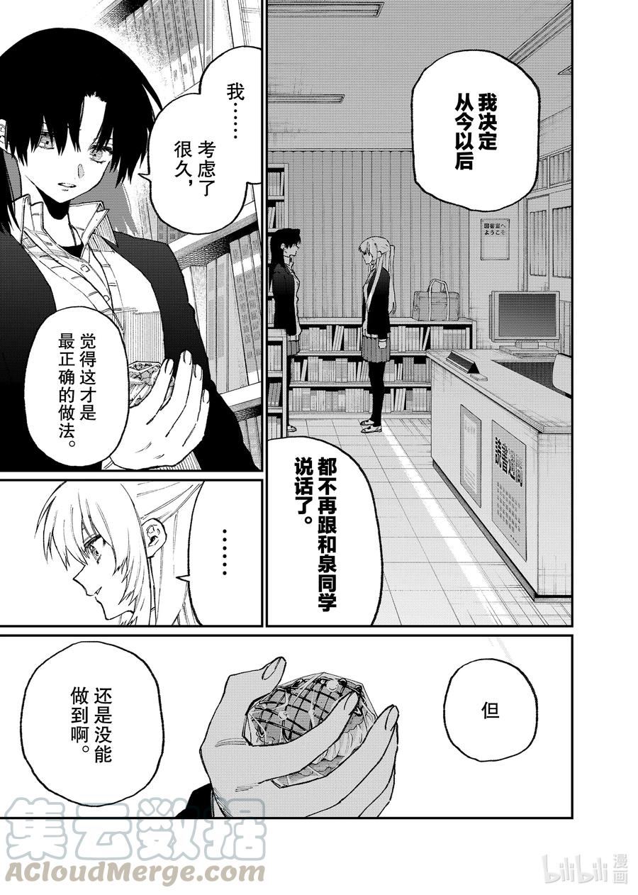 我家女友可不止可爱呢头像漫画,108 第108话5图