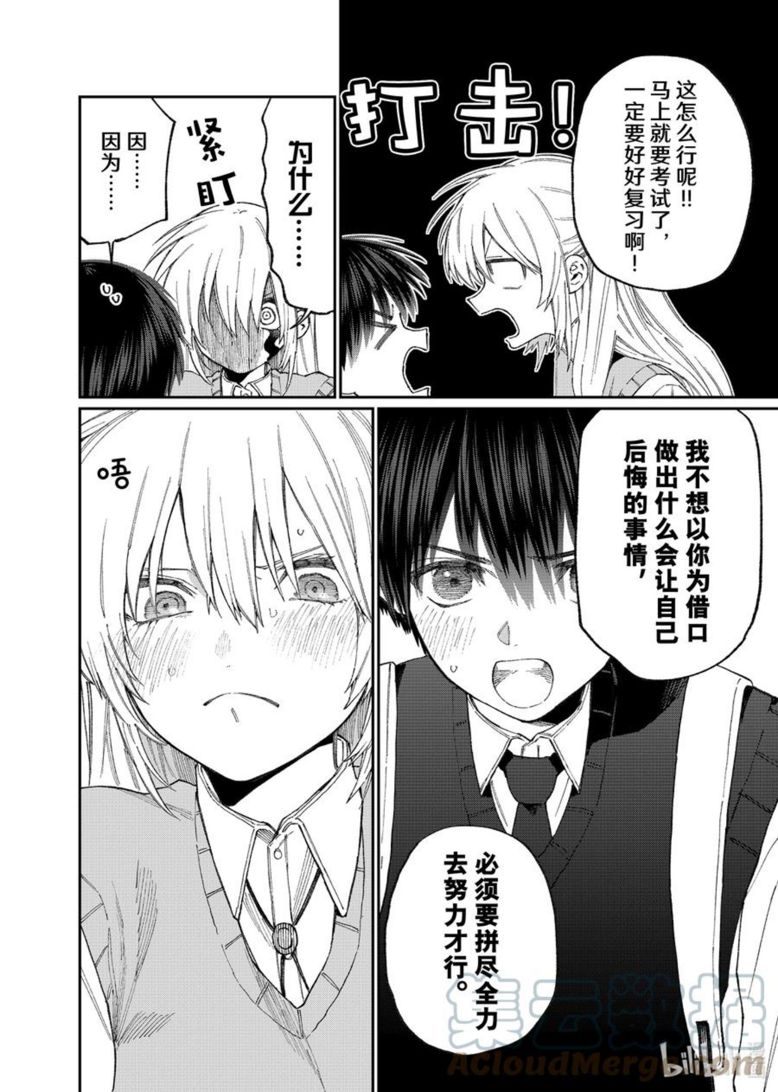 我家女友可不止可爱呢第二季什么时候上映漫画,145 第145话4图