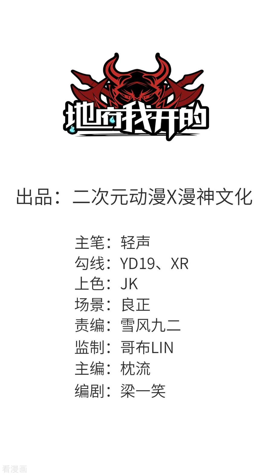 地府十殿阎罗漫画,第592话 摩萨尤斯1图