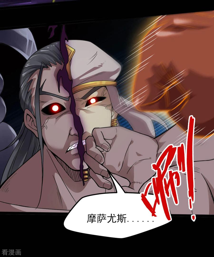 地府十殿阎罗漫画,第592话 摩萨尤斯4图