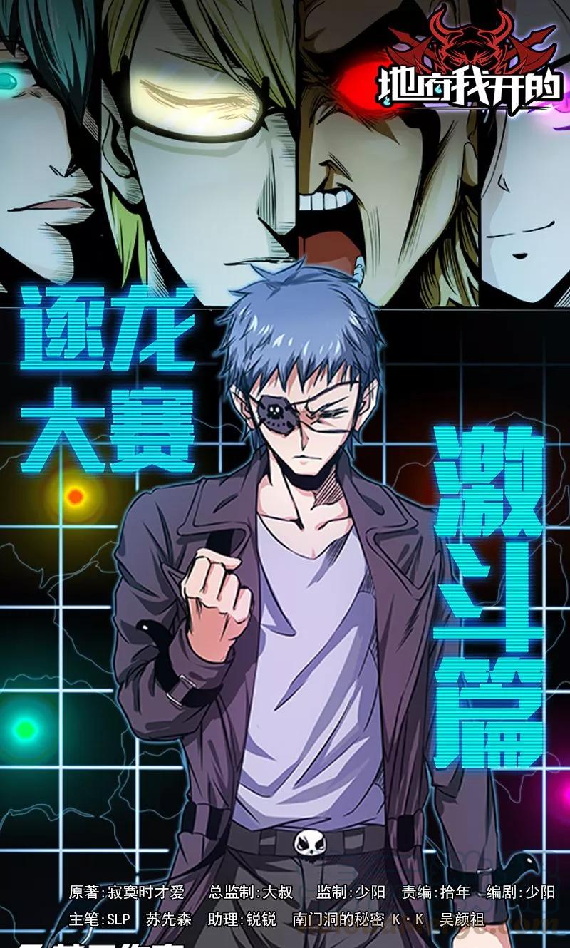 地府十殿阎罗漫画,第133话 绞龙与马戏1图