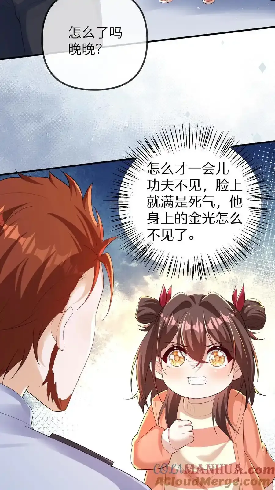 团宠小锦鲤三岁半免费观看完整版漫画,第190话 抓捕恶煞3图