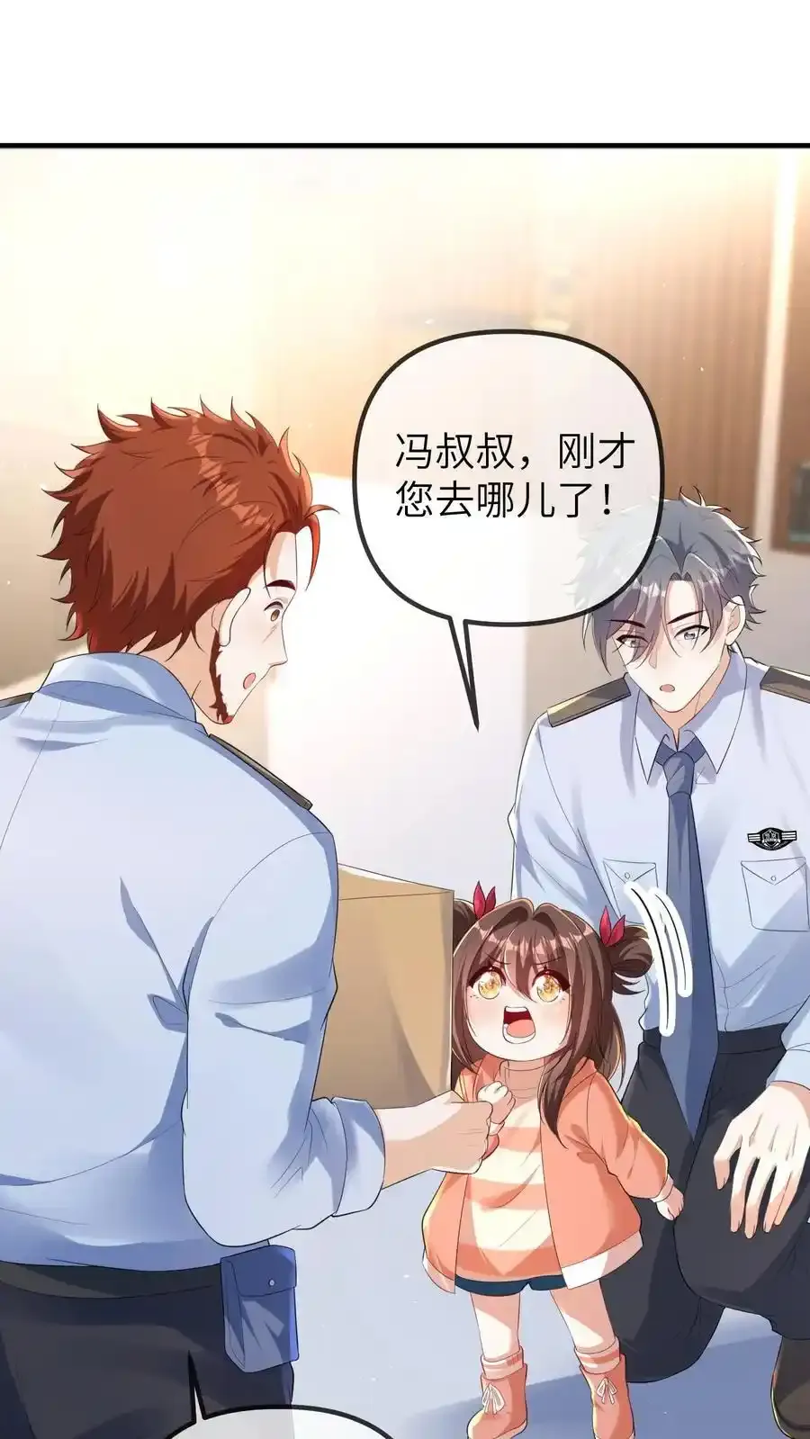 团宠小锦鲤三岁半免费观看完整版漫画,第190话 抓捕恶煞2图