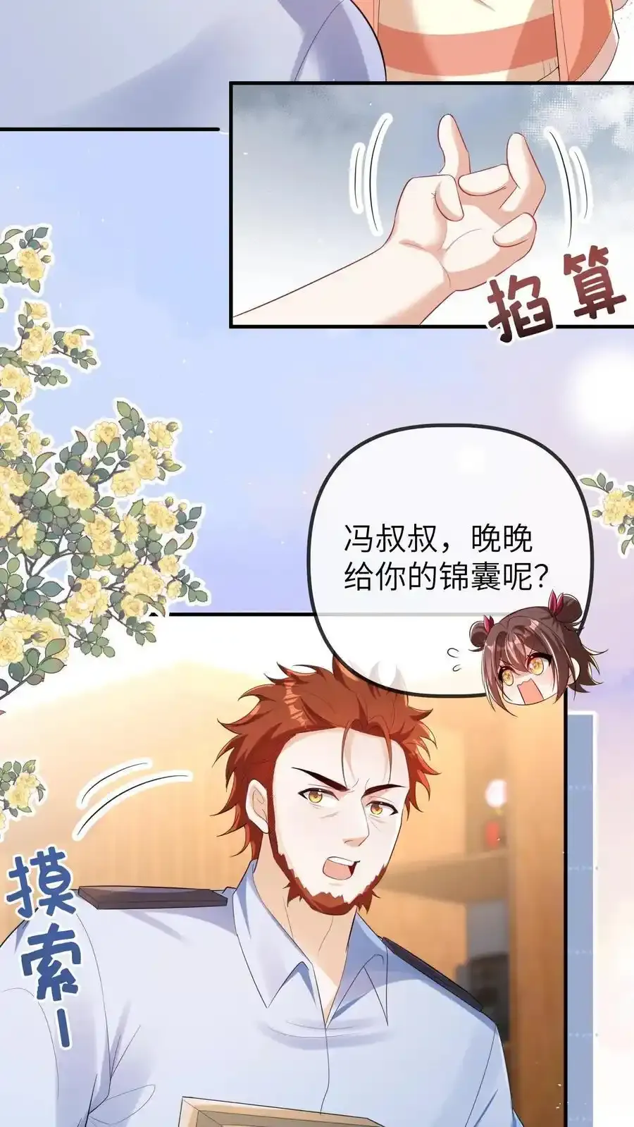 团宠小锦鲤三岁半免费观看完整版漫画,第190话 抓捕恶煞4图