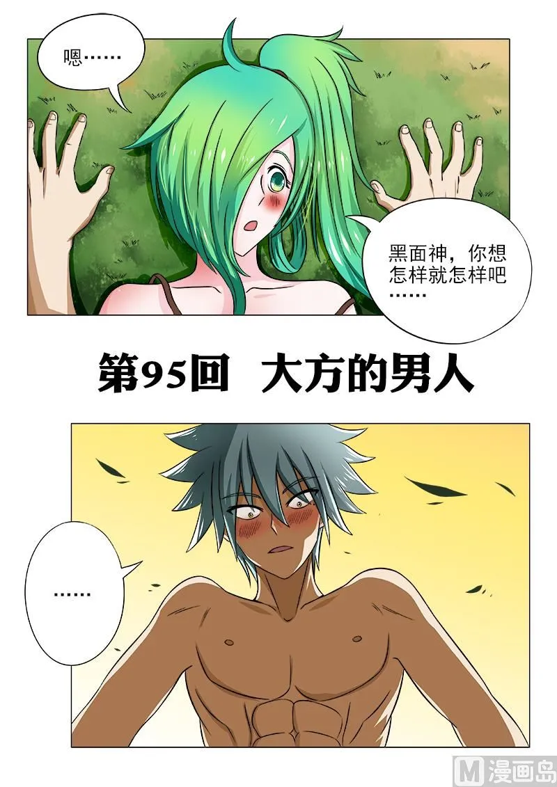 中华神医的传奇故事漫画,第095话 大方的男人1图