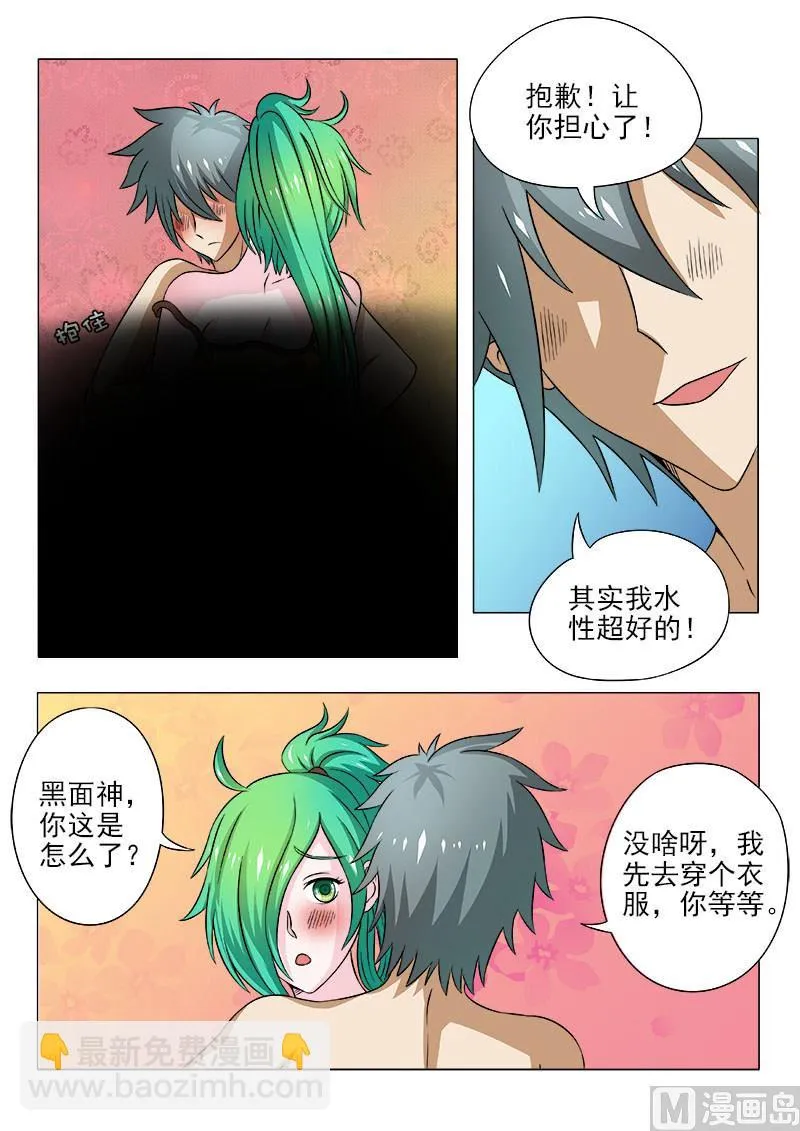 中华神医的传奇故事漫画,第095话 大方的男人2图