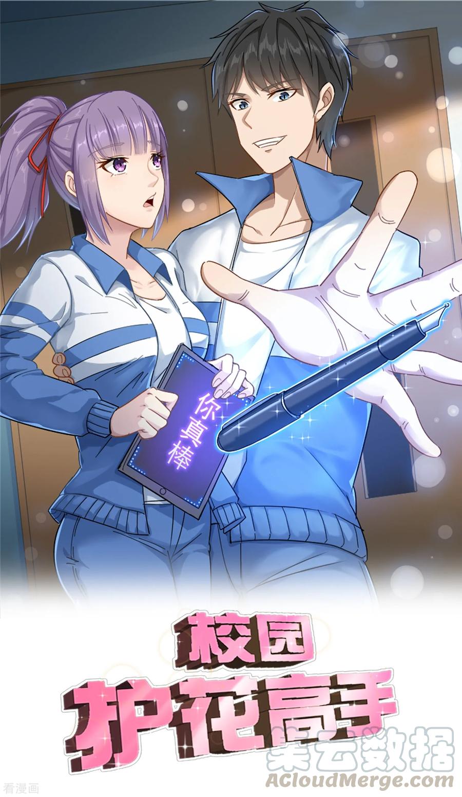 校园护花高手纪天宇笔趣阁漫画,第5话 不要捏我腿1图