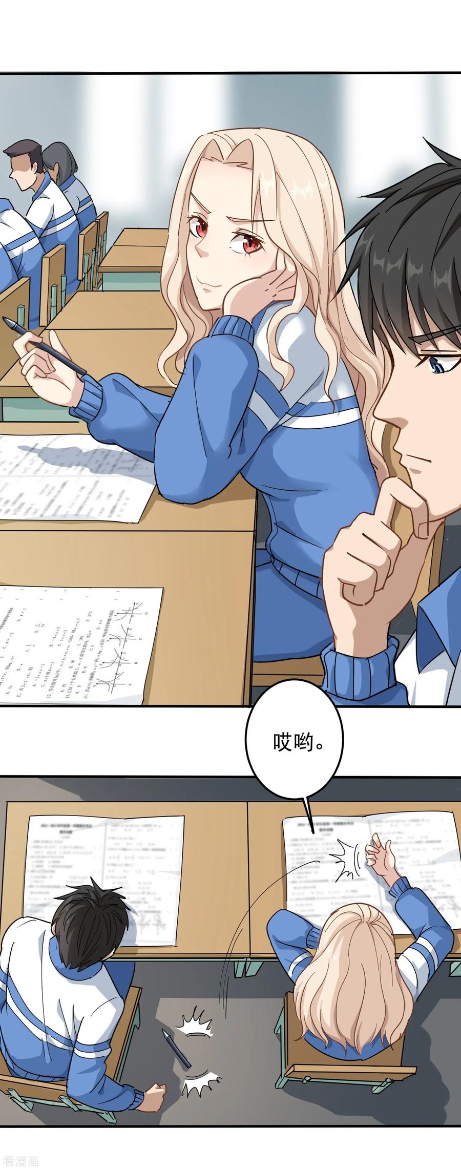 校园护花高手纪天宇笔趣阁漫画,第5话 不要捏我腿3图
