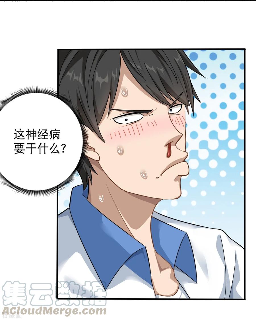 校园护花高手纪天宇笔趣阁漫画,第5话 不要捏我腿5图