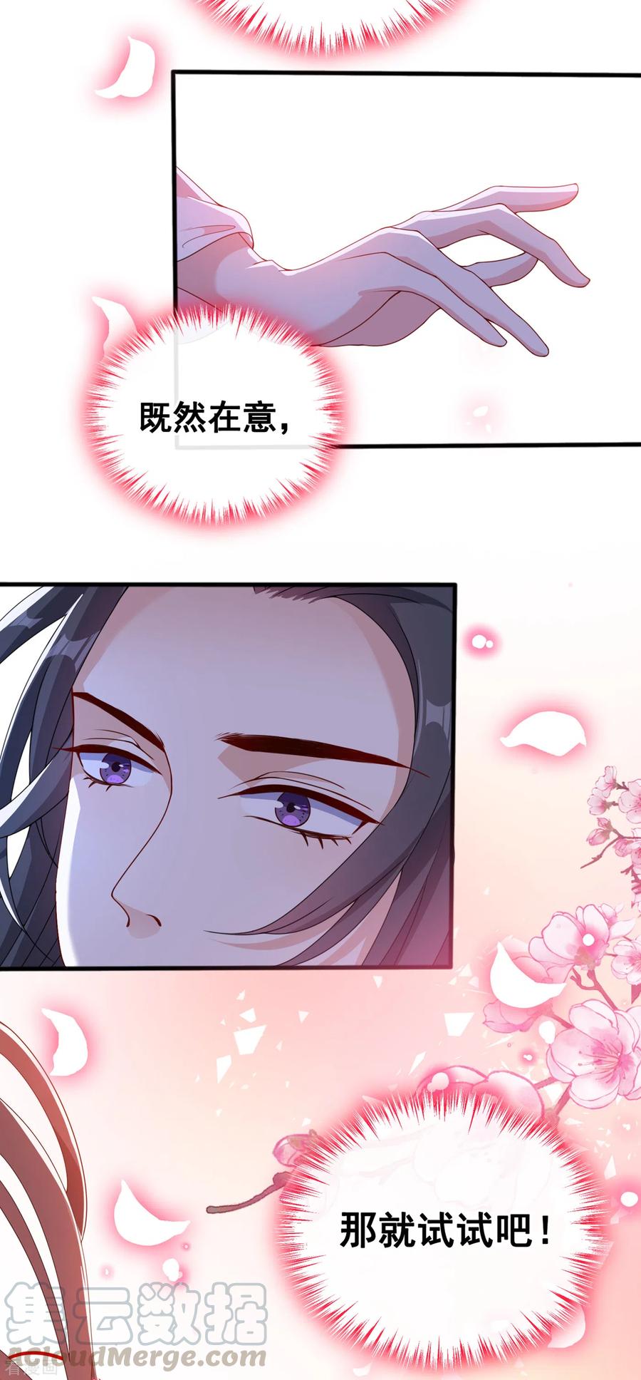 兽黑狂妃动漫视频全集漫画,第87话 这女人…有意思5图