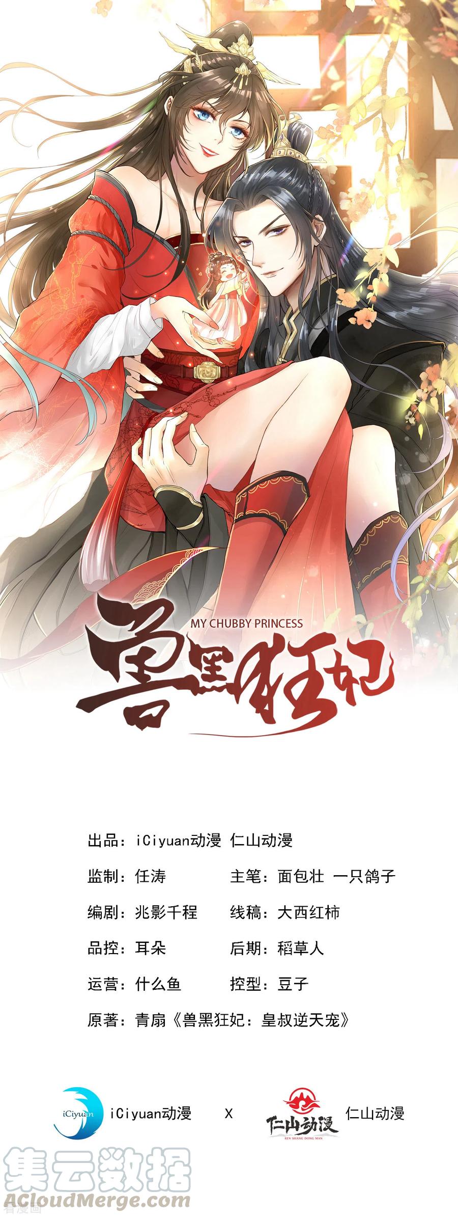 兽黑狂妃下拉式全集免费漫画,第69话 臭男人得寸进尺了？1图