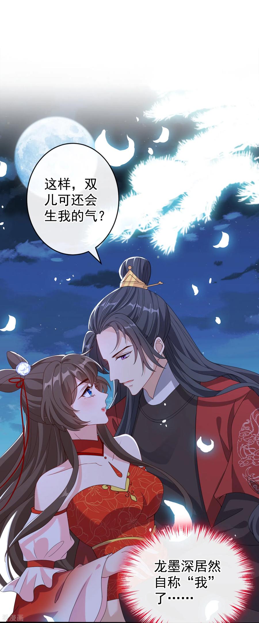 兽黑狂妃动漫视频全集漫画,第87话 这女人…有意思2图