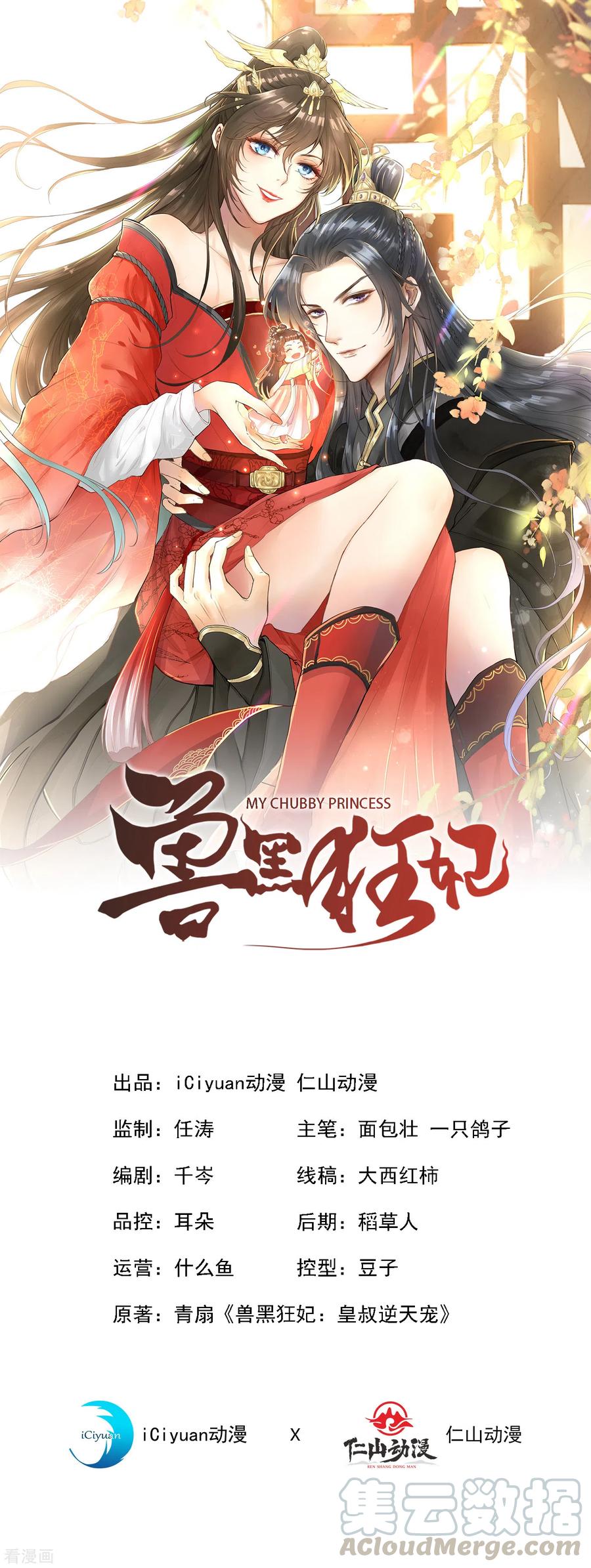 兽黑狂妃动漫视频全集漫画,第87话 这女人…有意思1图