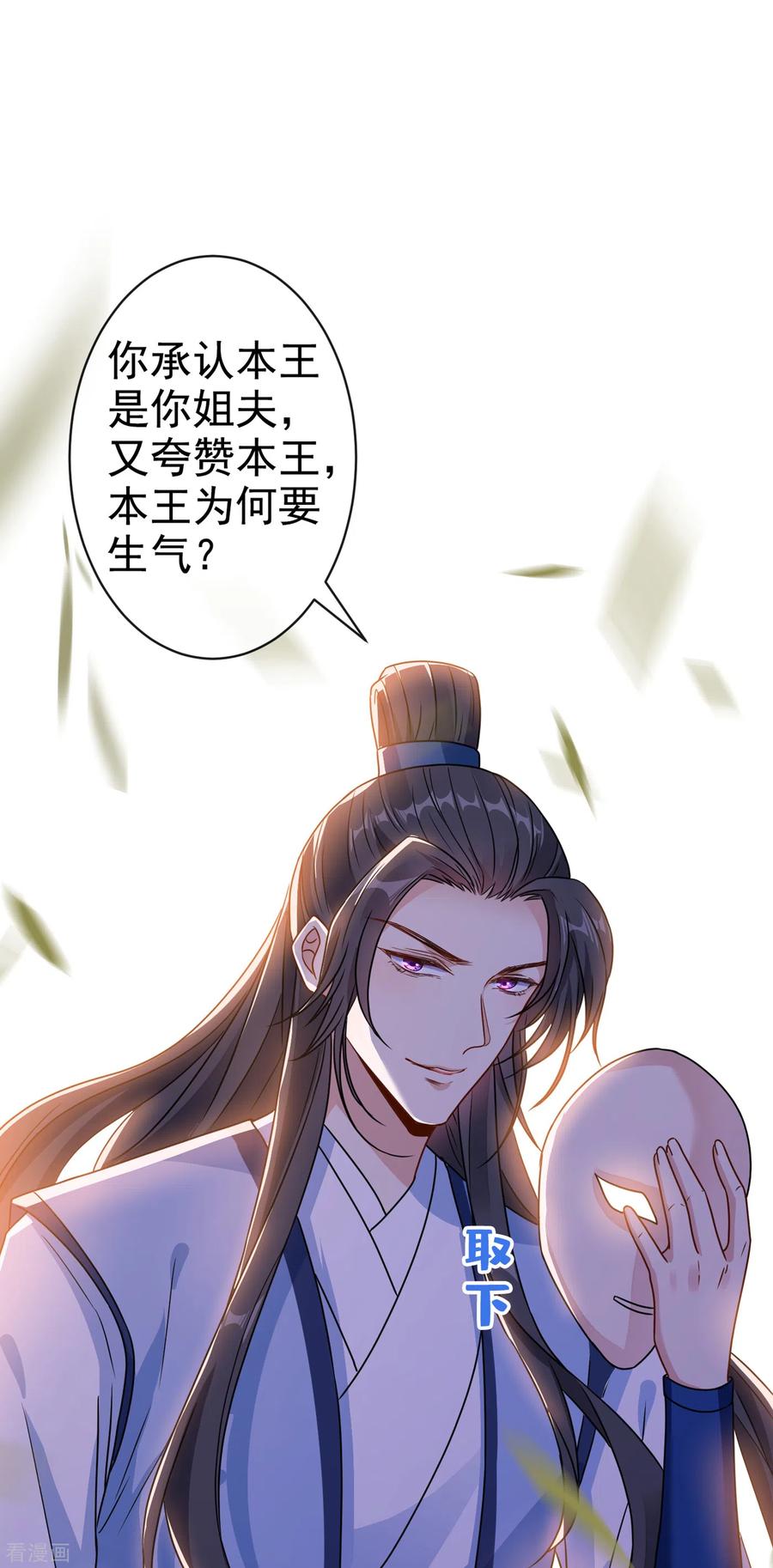 兽黑狂妃皇叔逆天宠笔趣阁漫画,第71话 这孩子怎么在这里！2图