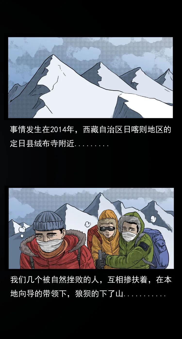 三老爷惊奇手札在线漫画观看漫画,7 雪山尸虫2图