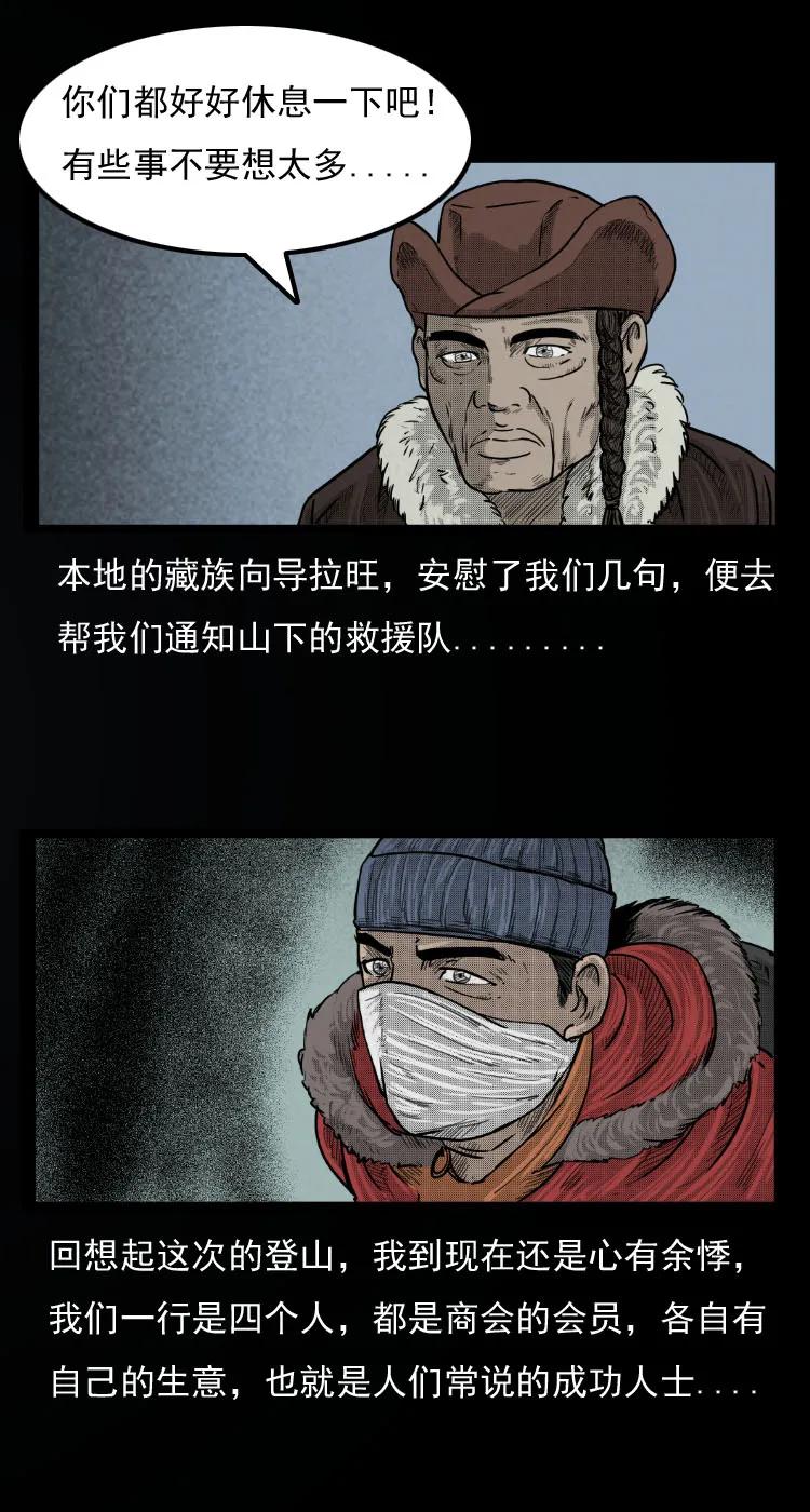 三老爷惊奇手札在线漫画观看漫画,7 雪山尸虫4图