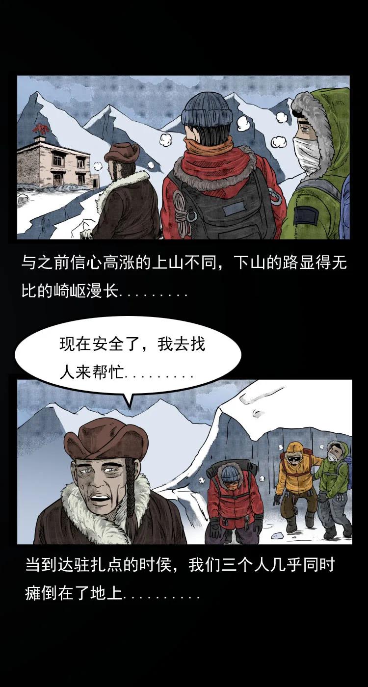 三老爷惊奇手札在线漫画观看漫画,7 雪山尸虫3图
