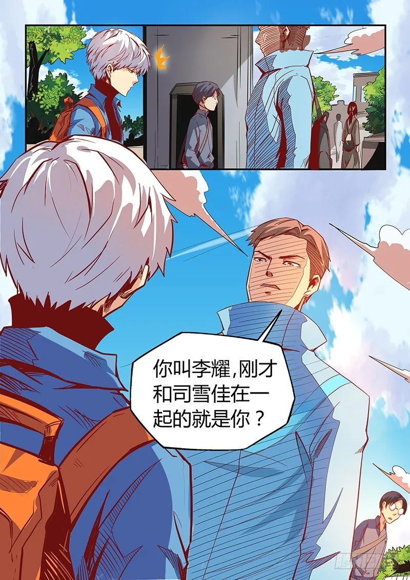 修真四万年地球在哪里漫画,第8话（中）5图