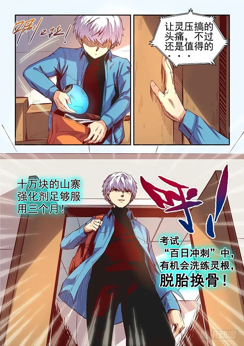 修真四万年地球在哪里漫画,第8话（中）3图