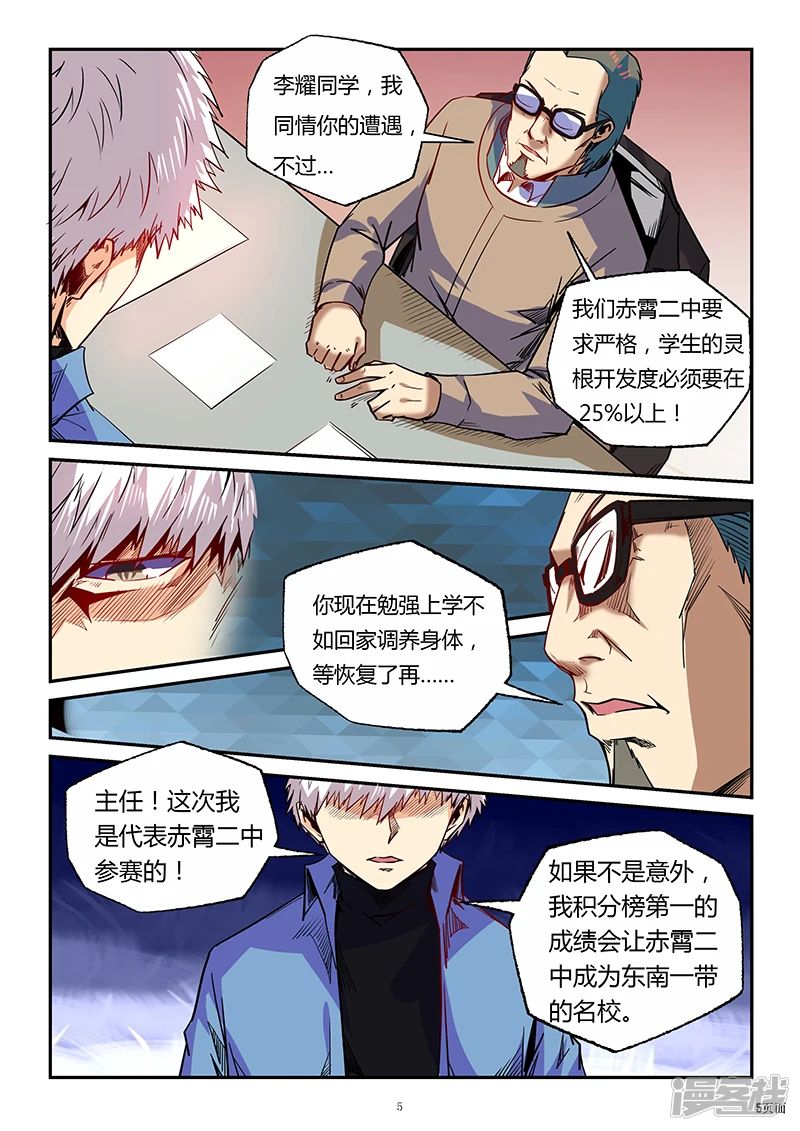 修真四万年搜狗百科漫画,第87话5图