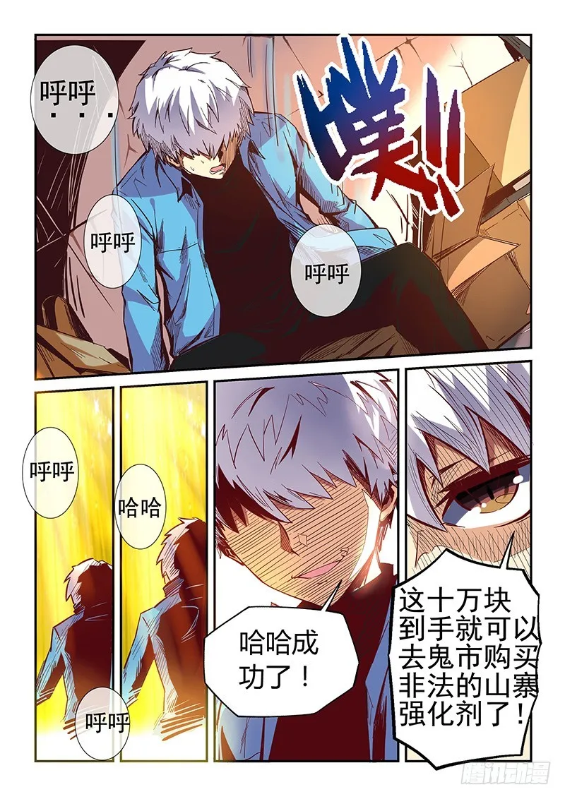 修真四万年地球在哪里漫画,第8话（中）1图
