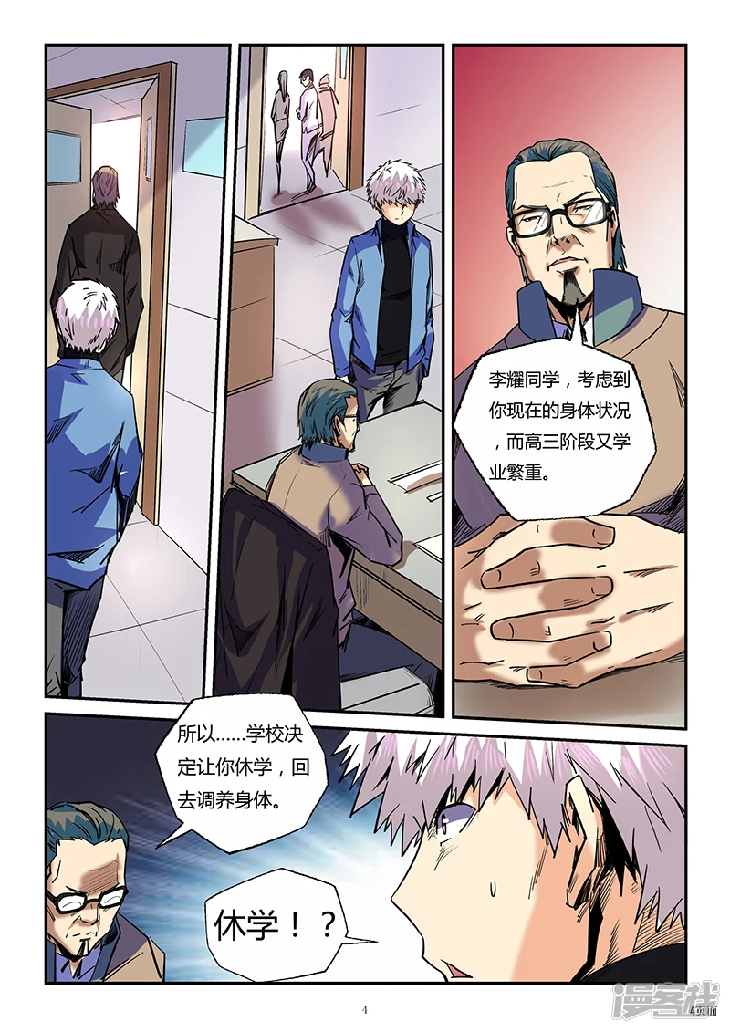 修真四万年搜狗百科漫画,第87话4图