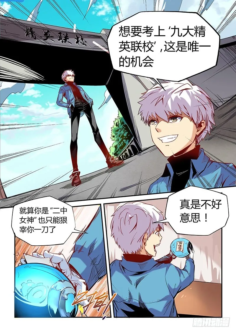 修真四万年地球在哪里漫画,第8话（中）2图