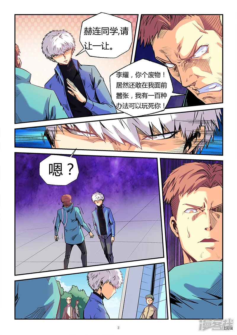 修真四万年搜狗百科漫画,第87话2图