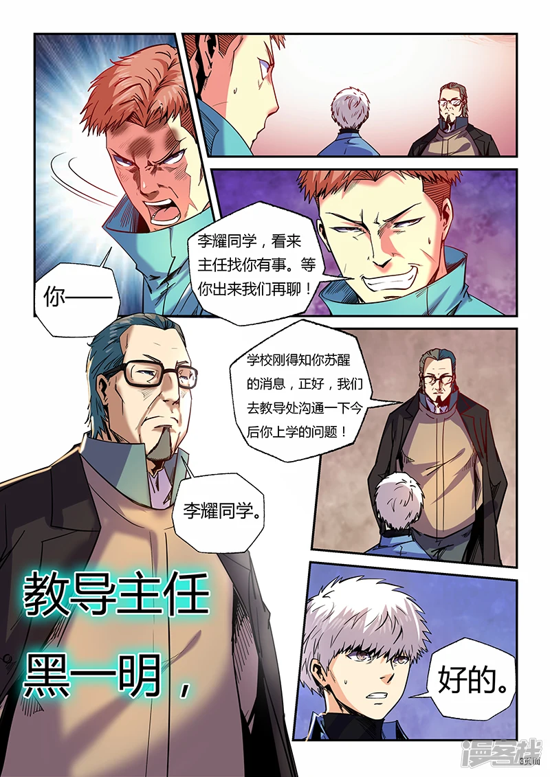 修真四万年搜狗百科漫画,第87话3图