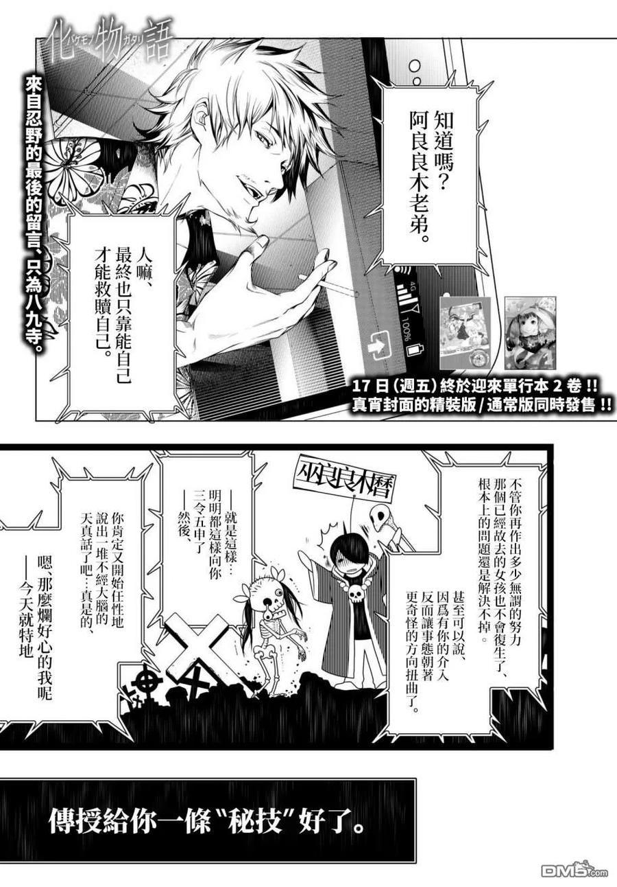 化物语正确观看顺序漫画,191图