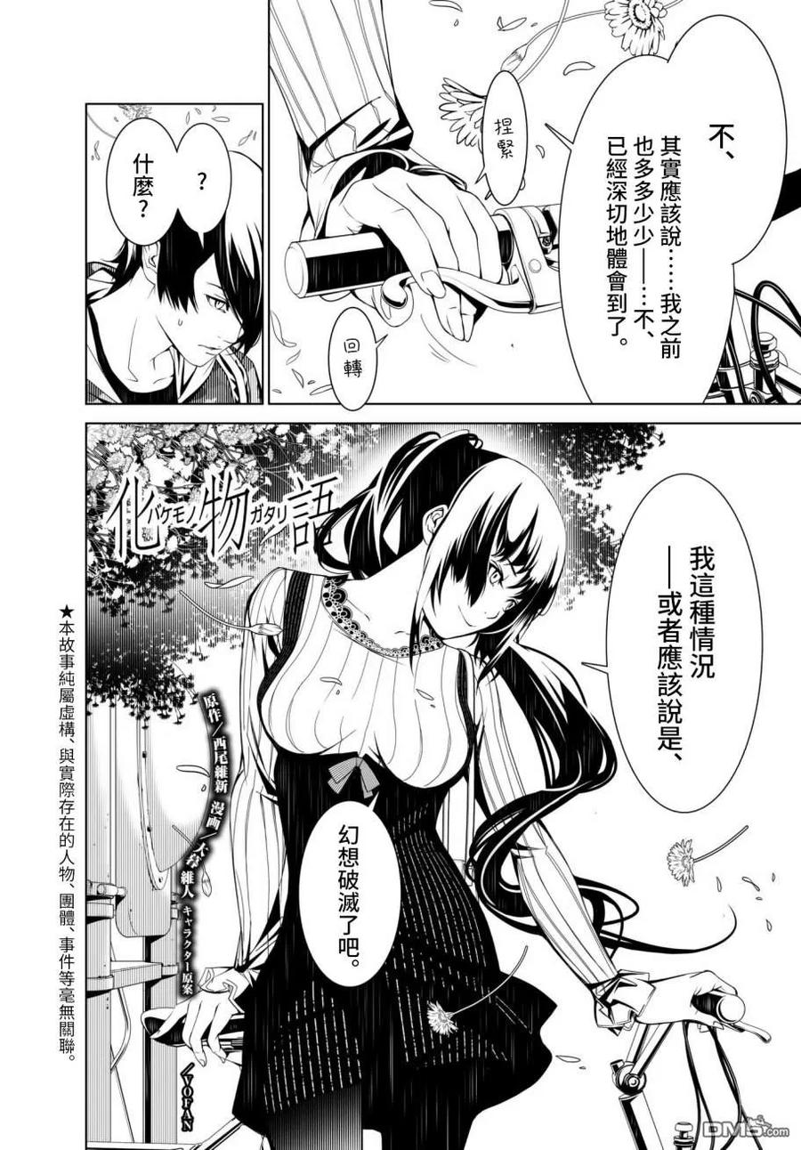 化物语正确观看顺序漫画,194图