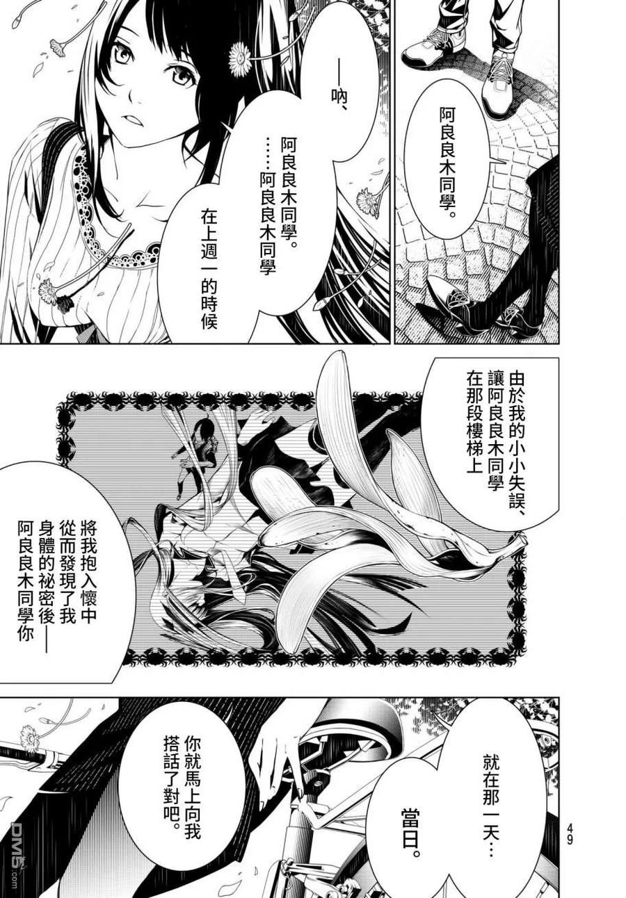 化物语正确观看顺序漫画,195图