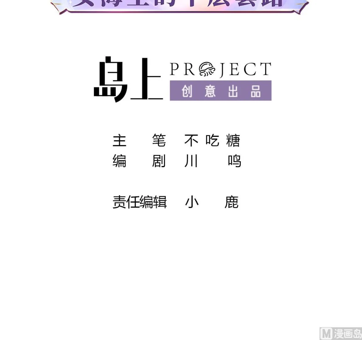 海王女生钓鱼技巧漫画,第4话 乔曦要翻车了？！3图