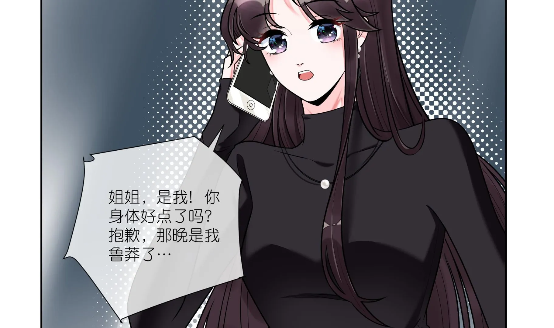 海王女生钓鱼技巧漫画,第4话 乔曦要翻车了？！5图