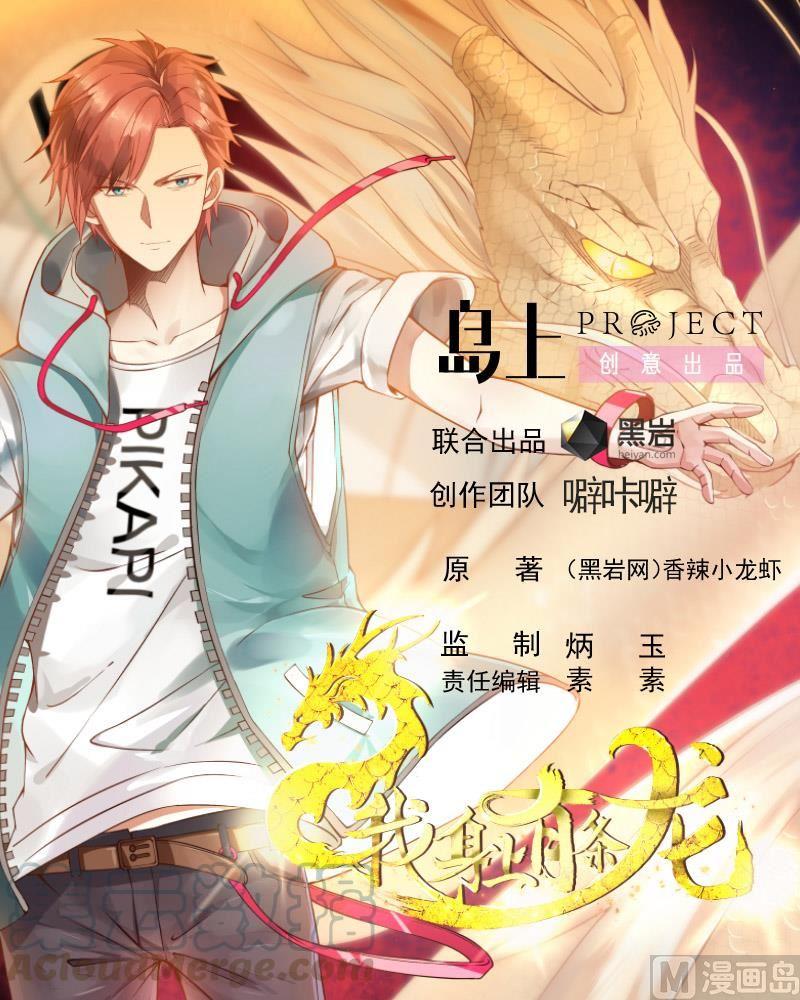 我身上有条龙动态漫画漫画,第125话 你好菜啊1图