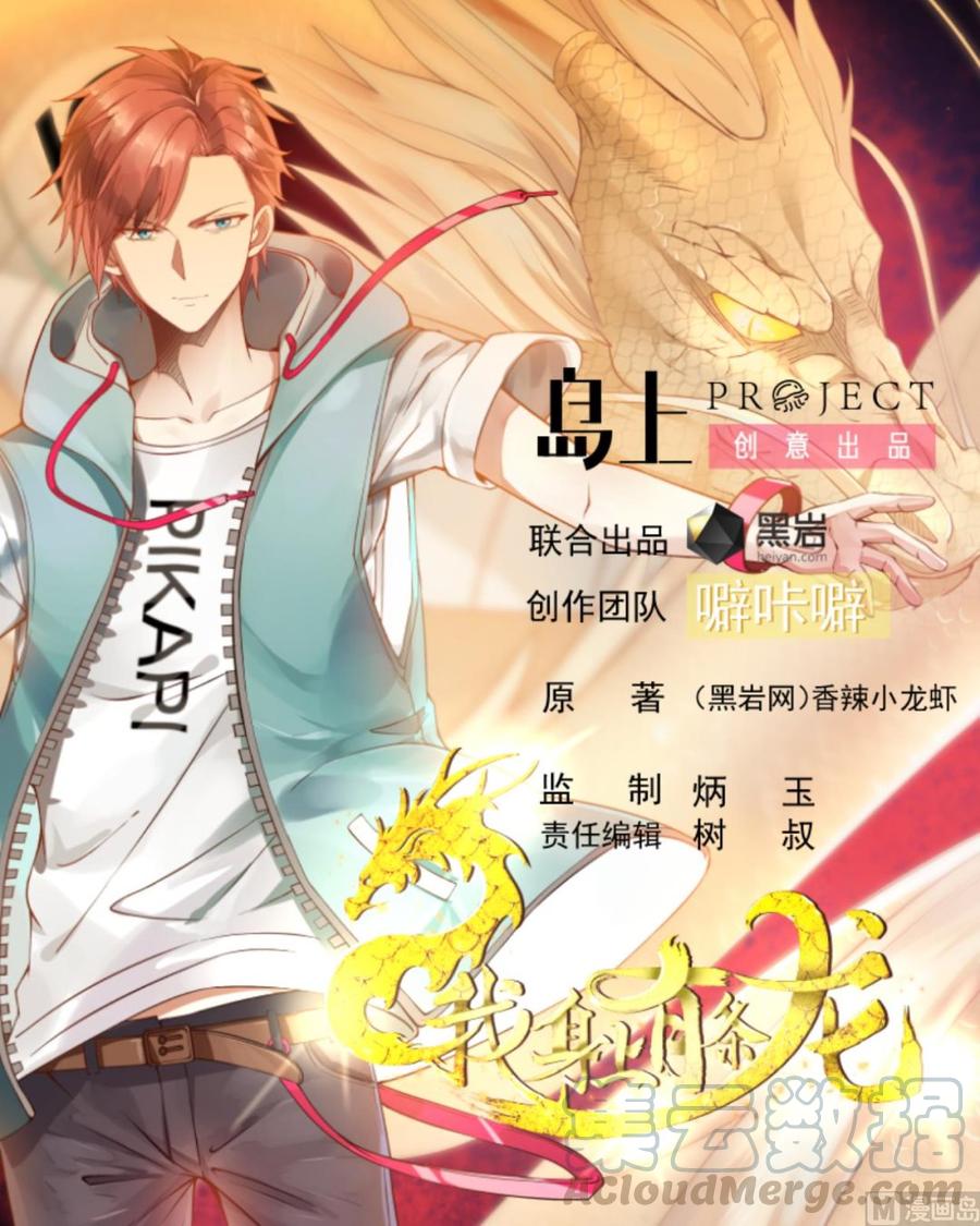 我身上有条龙莫南漫画,第163话 你要上天了1图