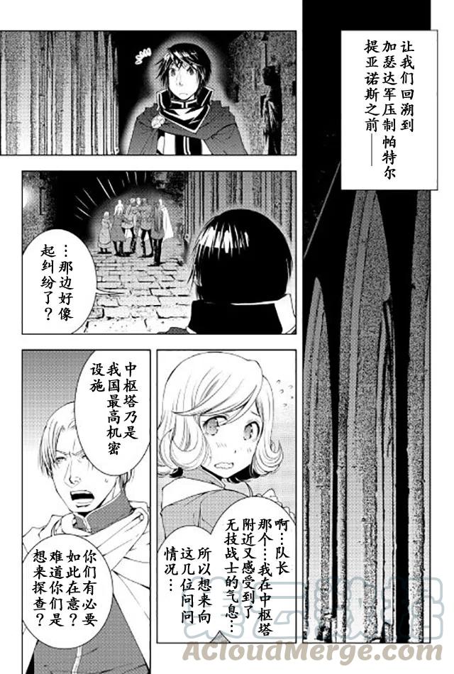 异界创世纪漫画,第39话1图