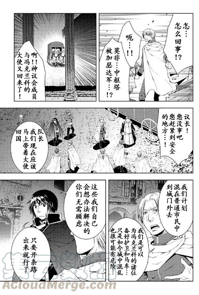 异界创世纪漫画,第39话3图