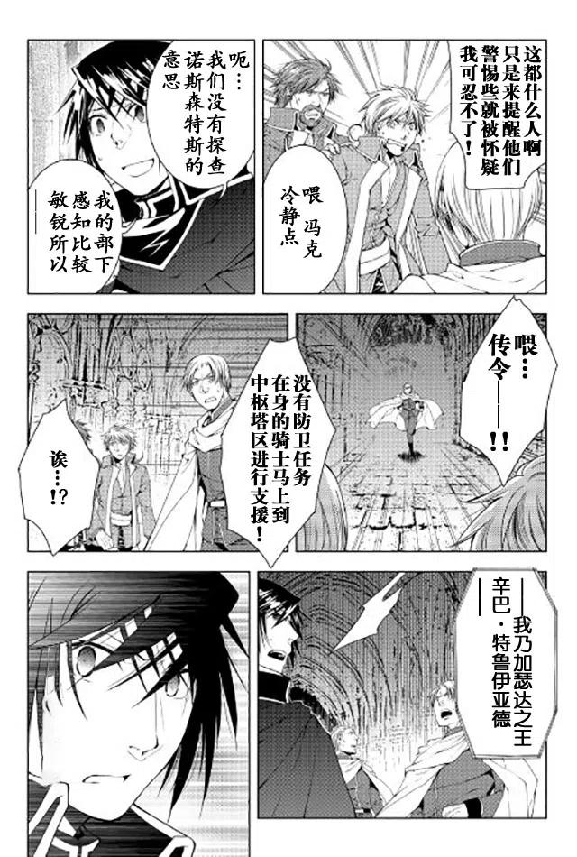 异界创世纪漫画,第39话2图