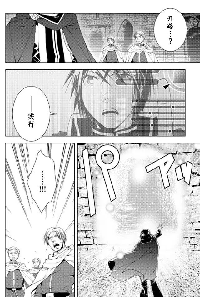 异界创世纪漫画,第39话4图