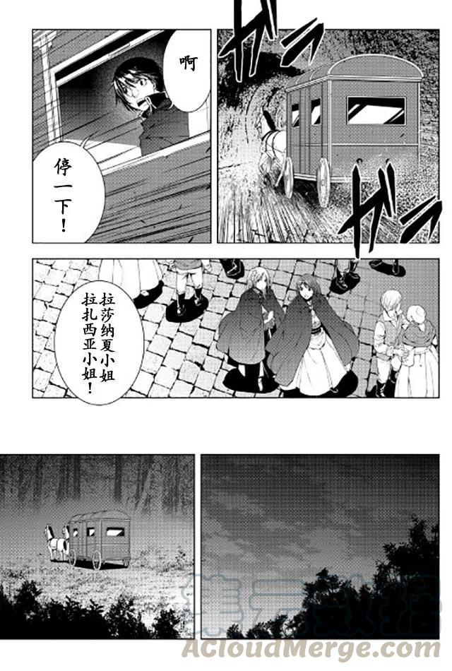 异界创世纪漫画,第39话5图