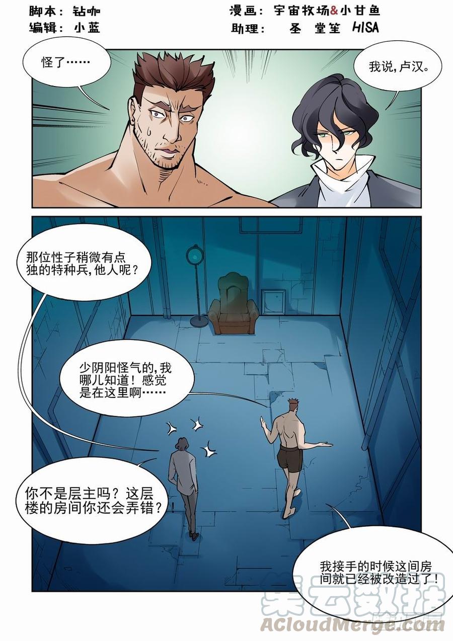无罪之城电影预告漫画,第八十话1图