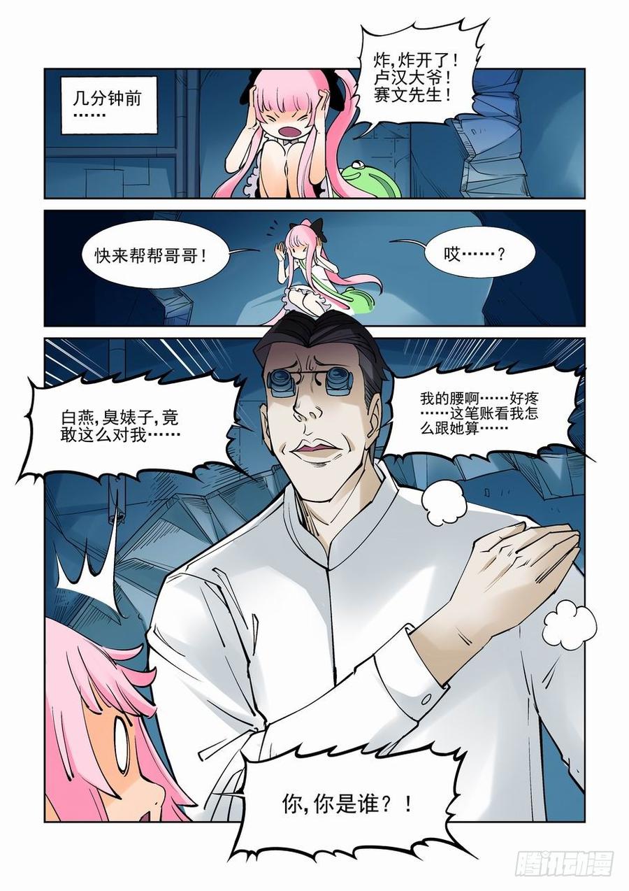 无罪之城电影预告漫画,第八十话4图