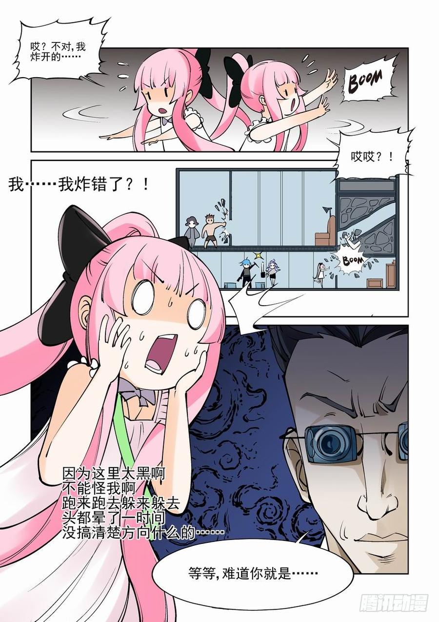 无罪之城电影预告漫画,第八十话5图